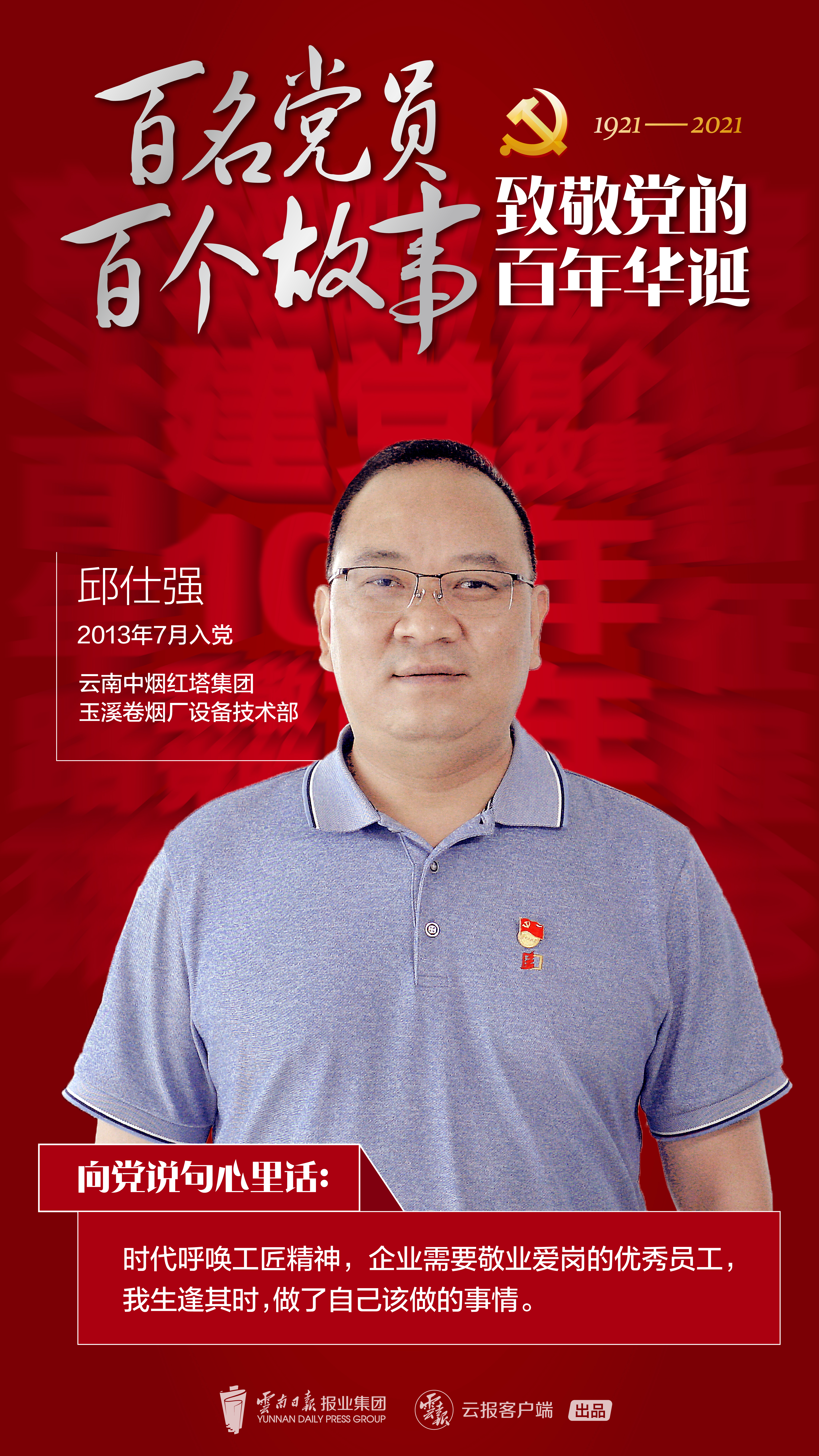 邱仕强：实现匠人之志 传递匠人精神1.png