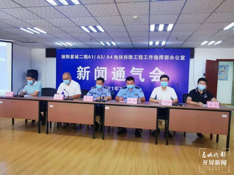 丽阳星城二期爆破拆除发布会