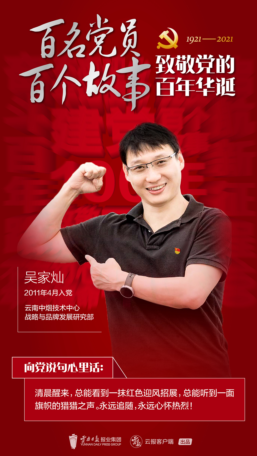 【百名党员 百个故事 致敬党的百年华诞】吴家灿：一颗埋在我心里的种子