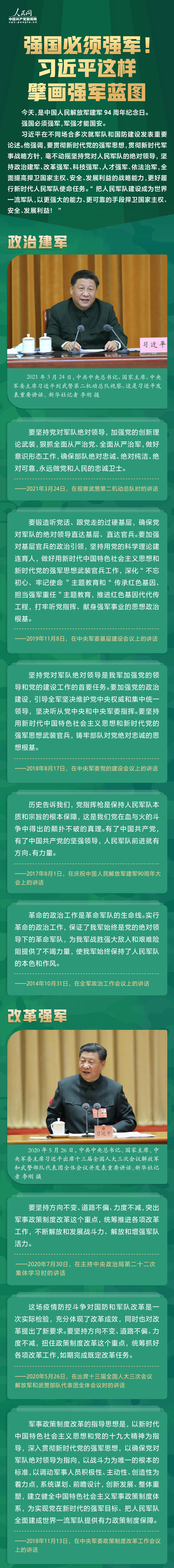 强国必须强军！习近平这样擘画强军蓝图