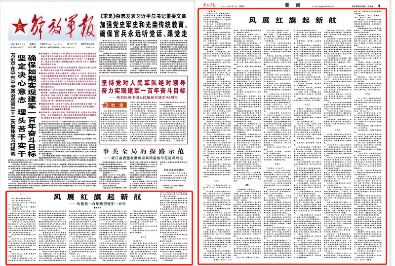 解放军报刊发解辛平文章：风展红旗起新航