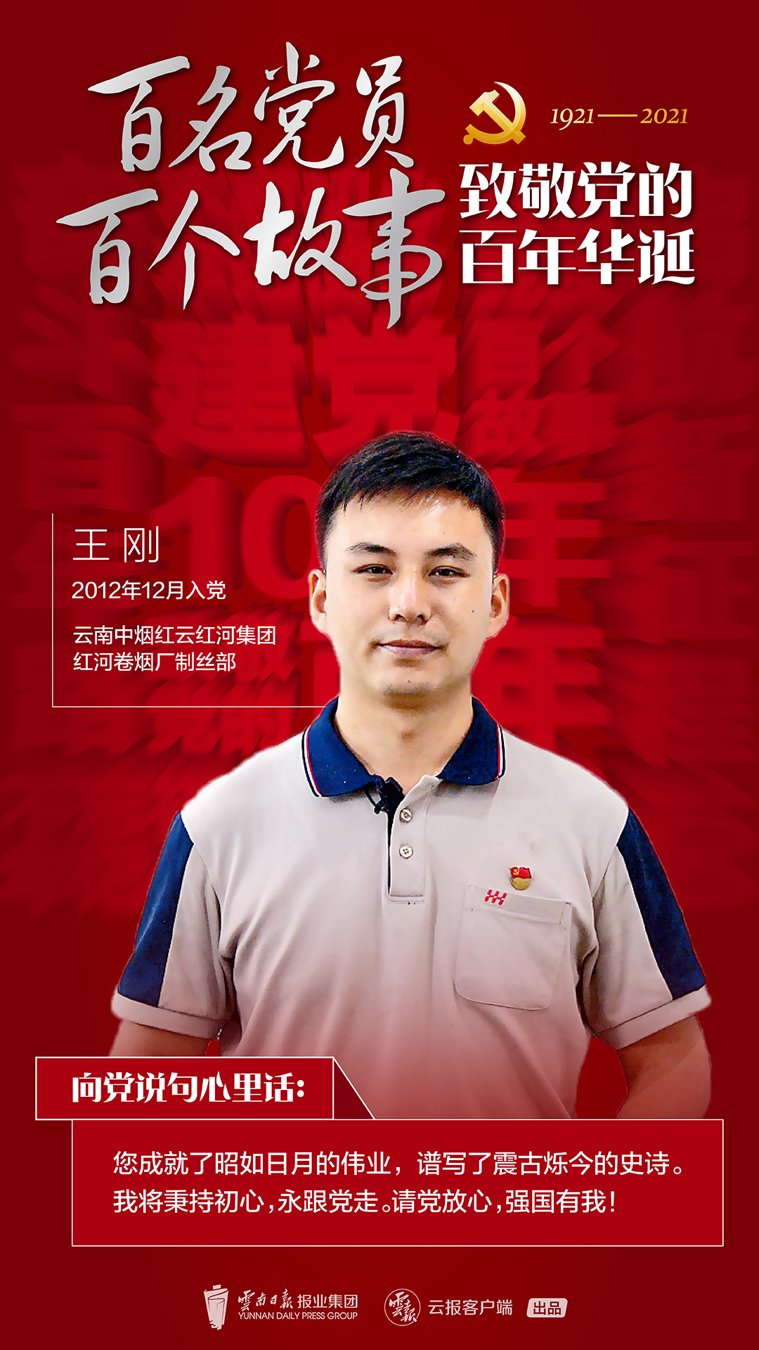 王刚：“怕什么！盘它就对了”