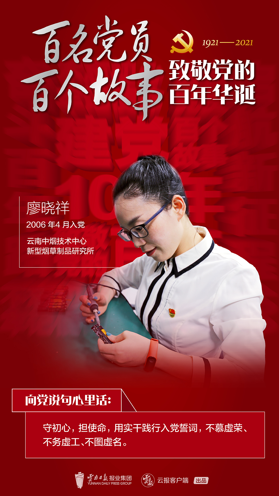 【百名党员 百个故事 致敬党的百年华诞】廖晓祥：做难而正确的事