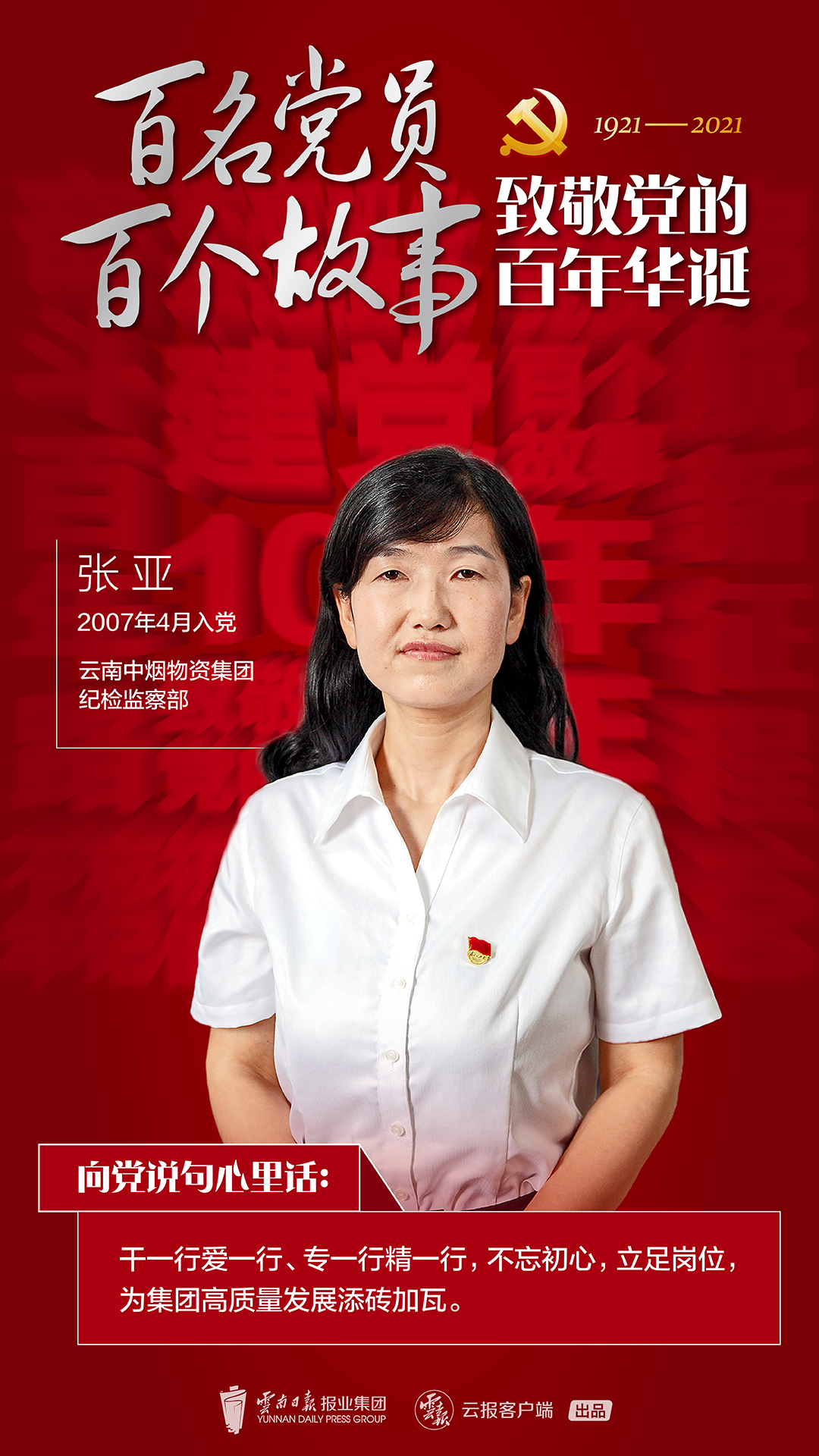 【百名党员 百个故事 致敬党的百年华诞】张亚：把所有风险点嵌入制度