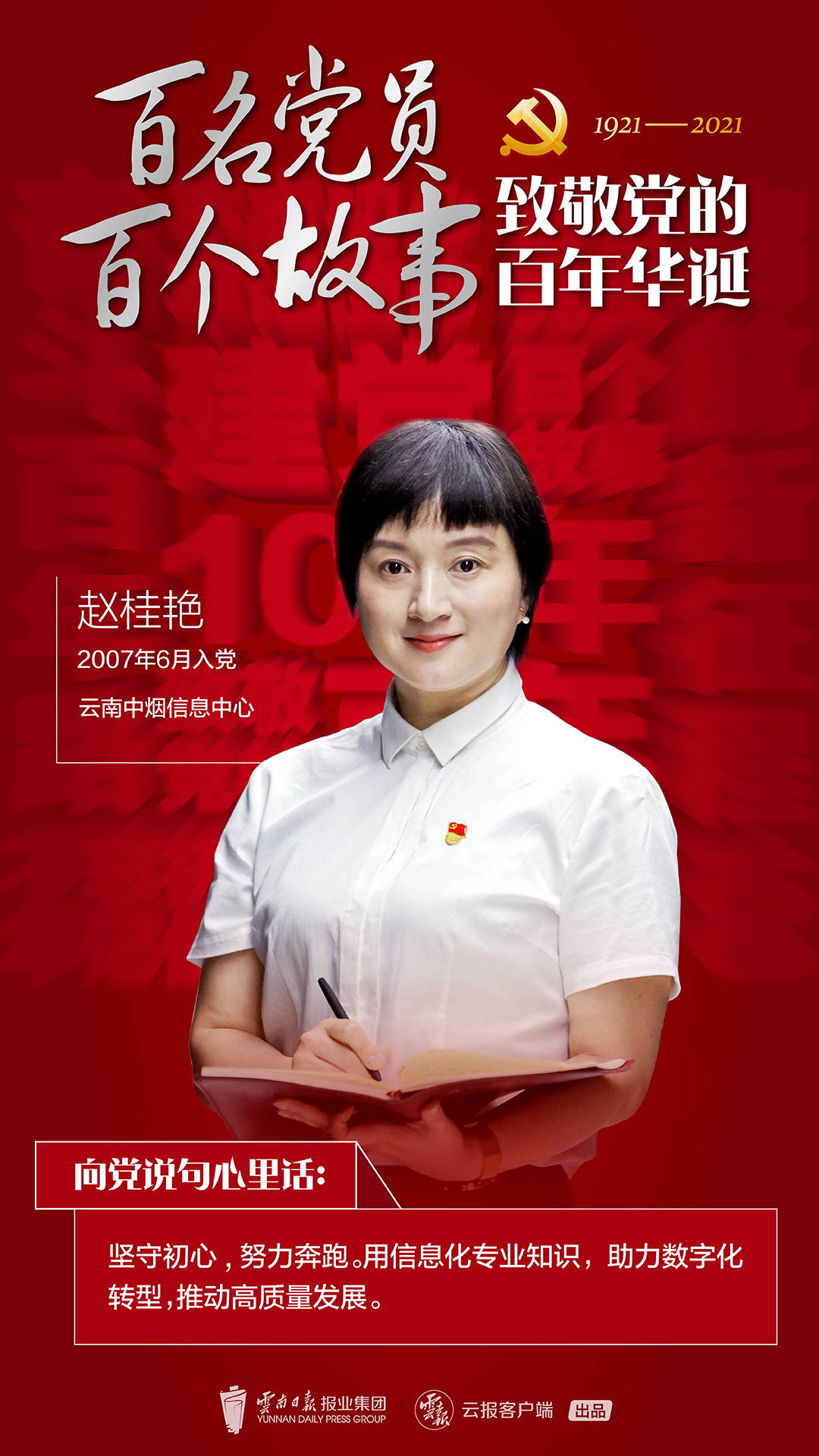 【百名党员 百个故事 致敬党的百年华诞】赵桂艳:我们,全力以赴!