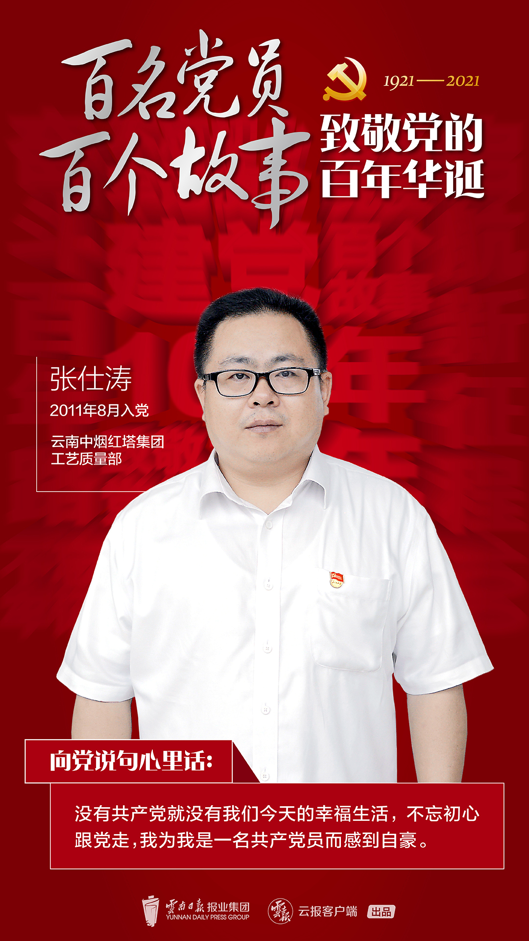 【百名党员 百个故事 致敬党的百年华诞】张仕涛：抽检合格率100%的背后