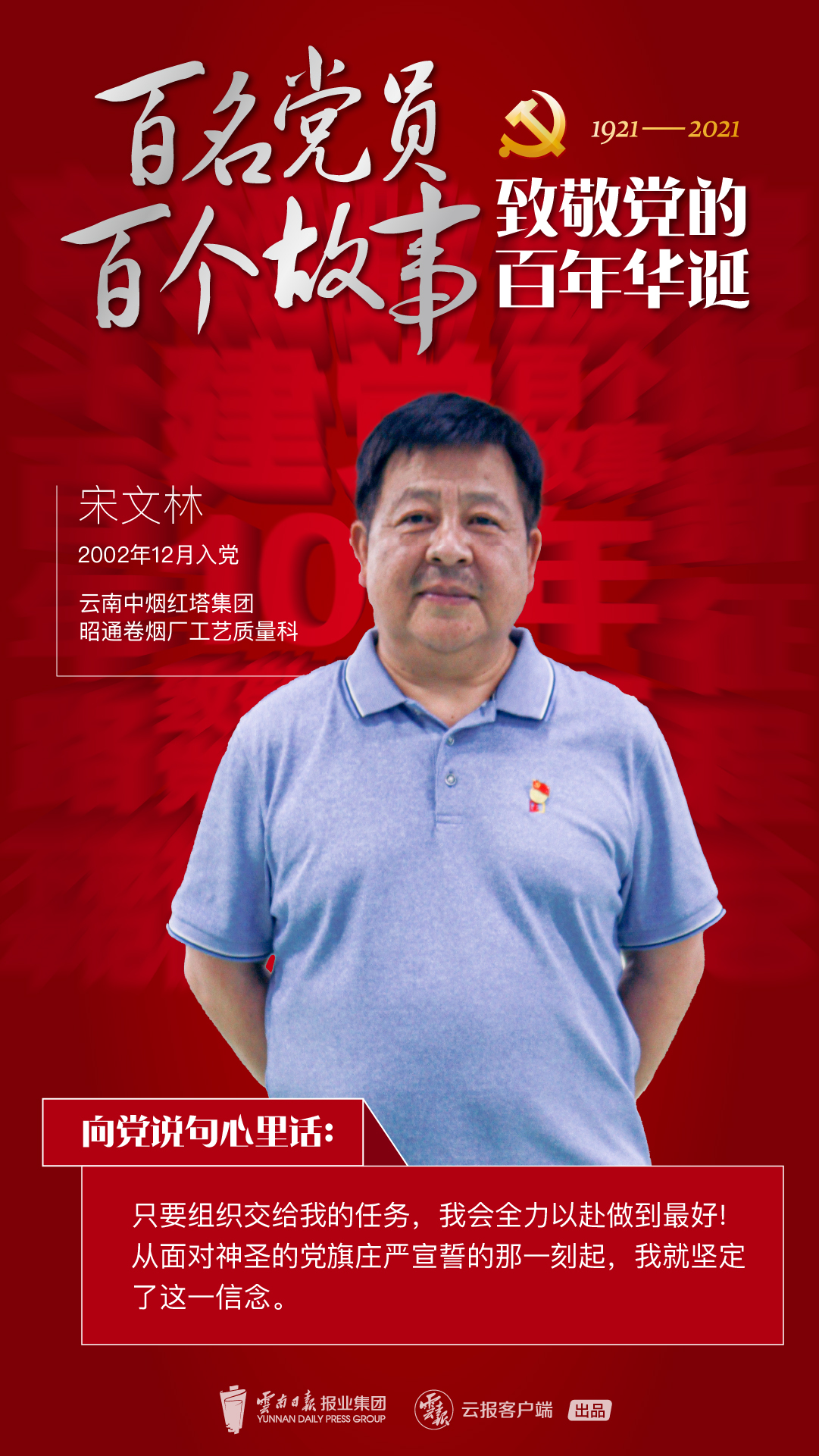 【百名党员 百个故事 致敬党的百年华诞】宋文林：我爱“鸡蛋里挑骨头”