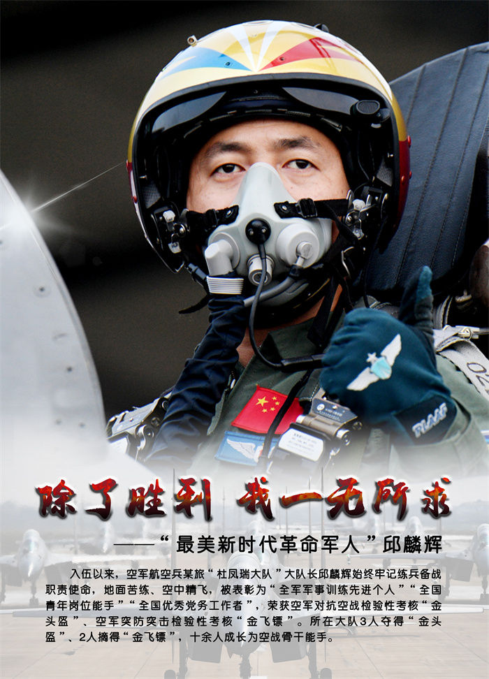 最美新时代革命军人｜邱麟辉：除了胜利，我一无所求