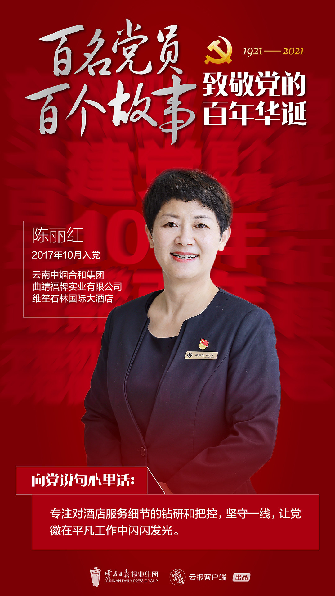 【百名党员 百个故事 致敬党的百年华诞】陈丽红：平凡岗位上的坚守与奉献