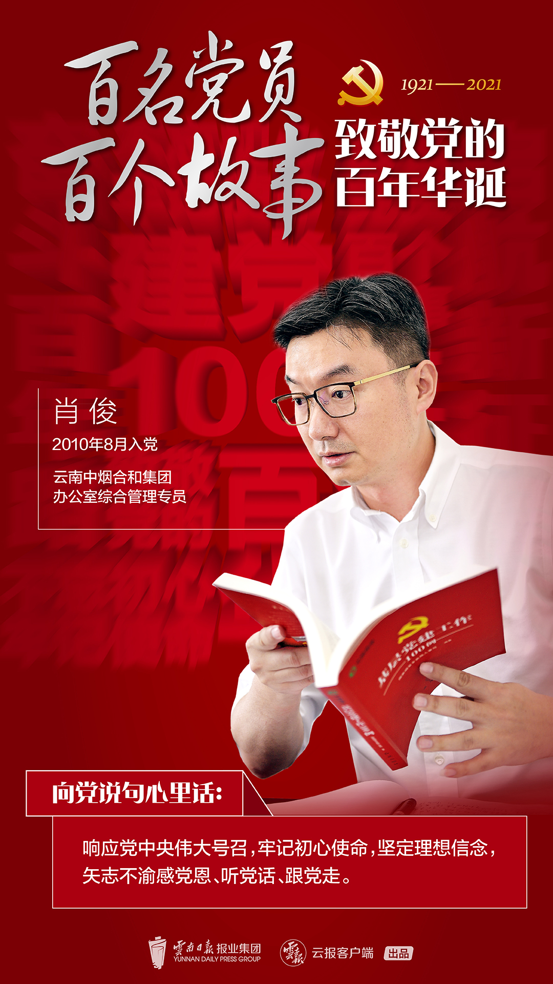 【百名党员 百个故事 致敬党的百年华诞】肖俊：用实际行动诠释责任担当