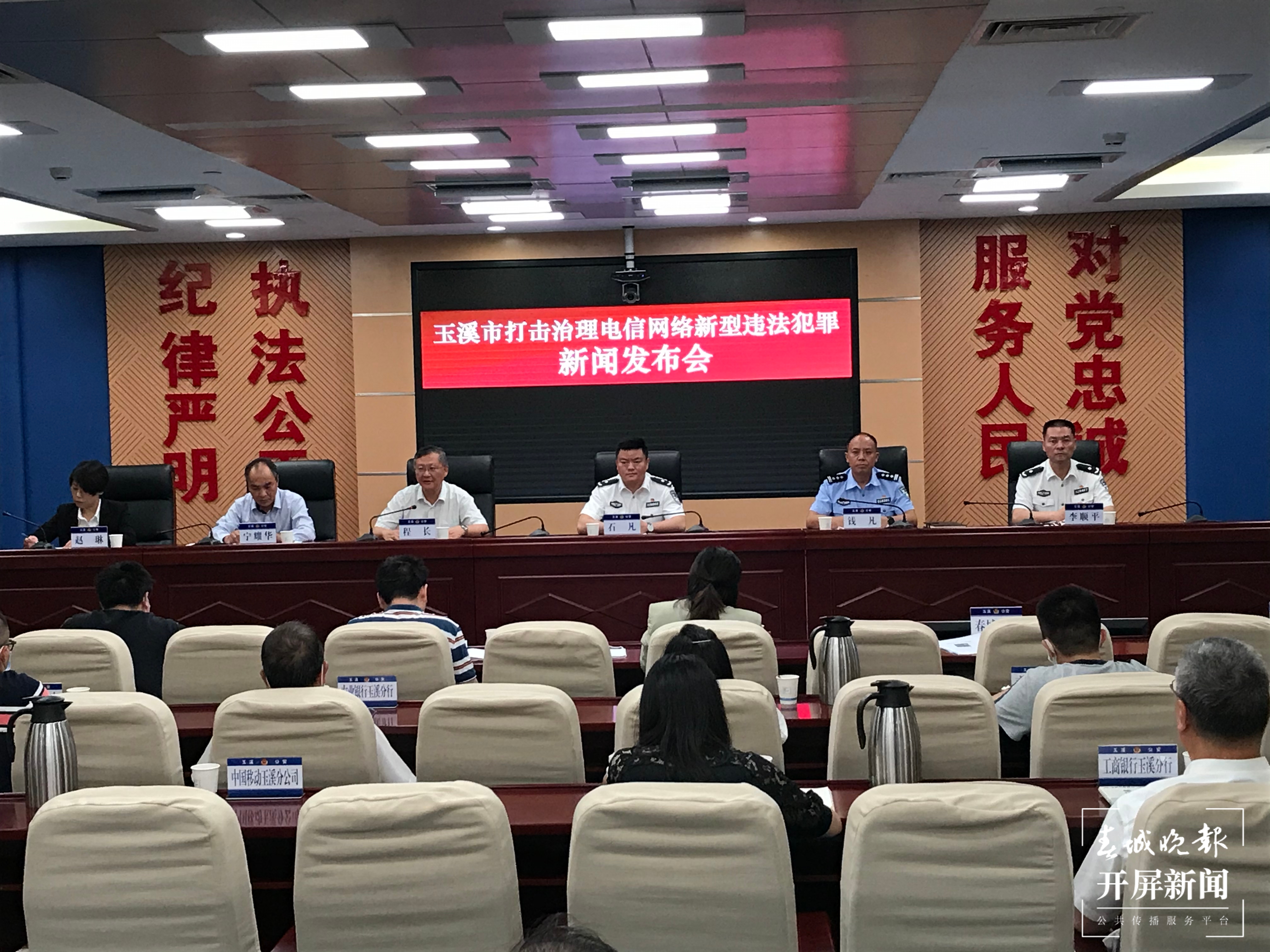 玉溪打掉一个帮境外涉赌、涉诈资金“洗钱”的犯罪团伙（春城晚报-开屏新闻记者 李春丽 摄）