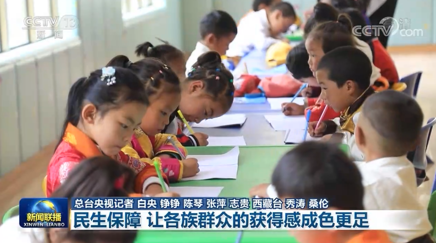 雪域欢歌70载·西藏启航新时代丨民生保障 让各族群众的获得感成色更足