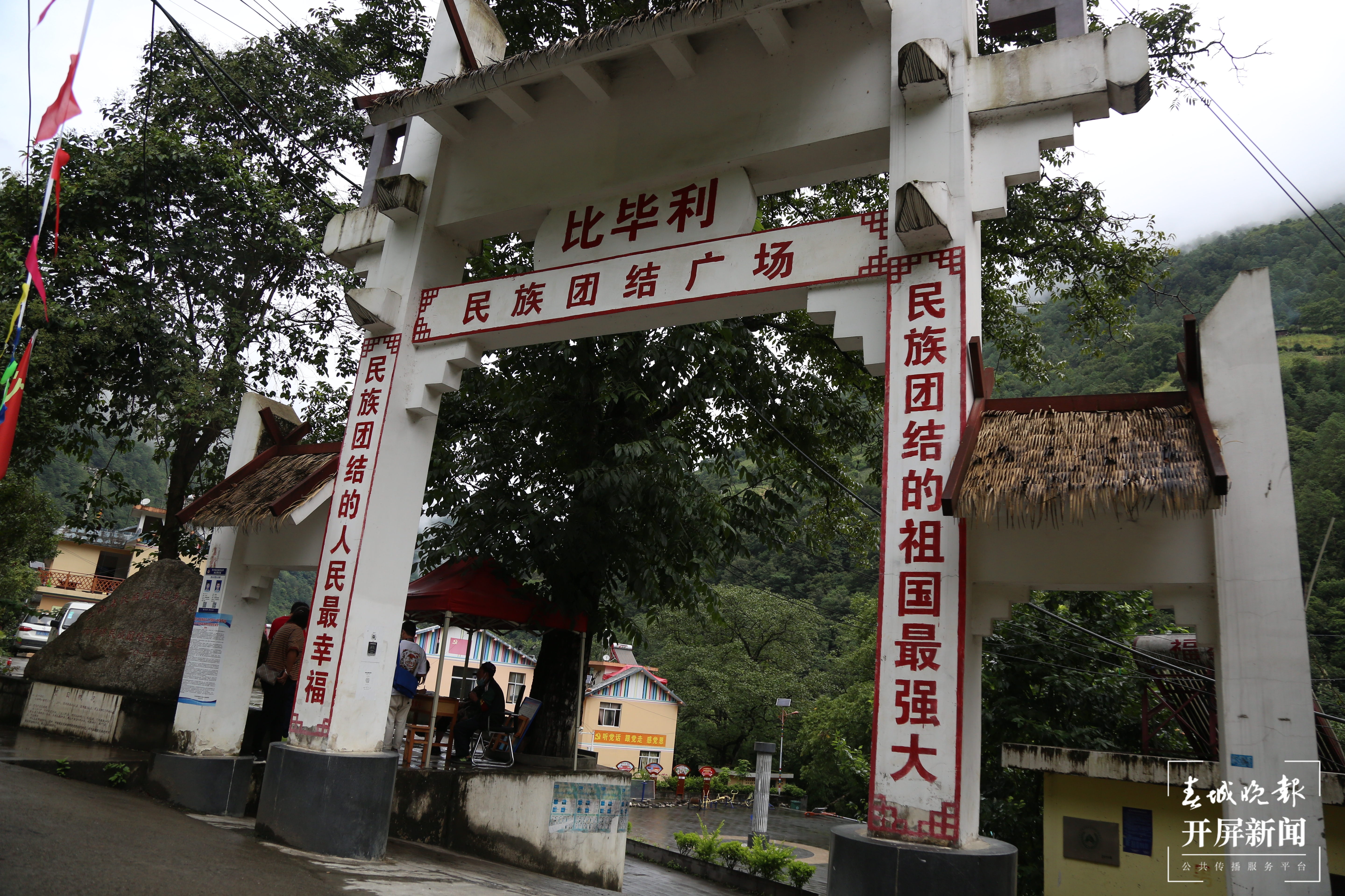 【民族团结进步看怒江】  贡山比毕利搬迁点：团结奋斗，建设美好新家园