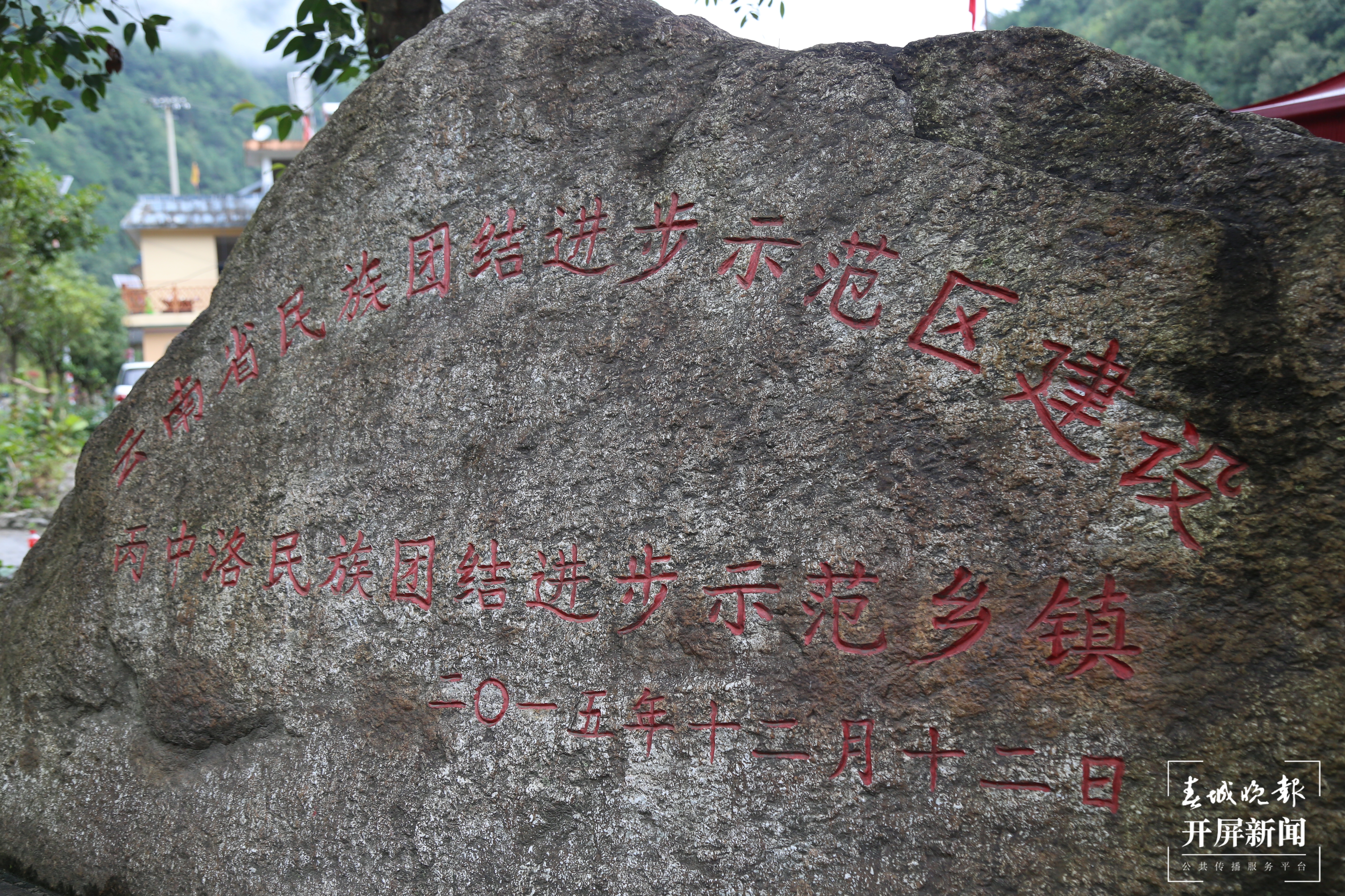 【民族团结进步看怒江】  贡山比毕利搬迁点：团结奋斗，建设美好新家园