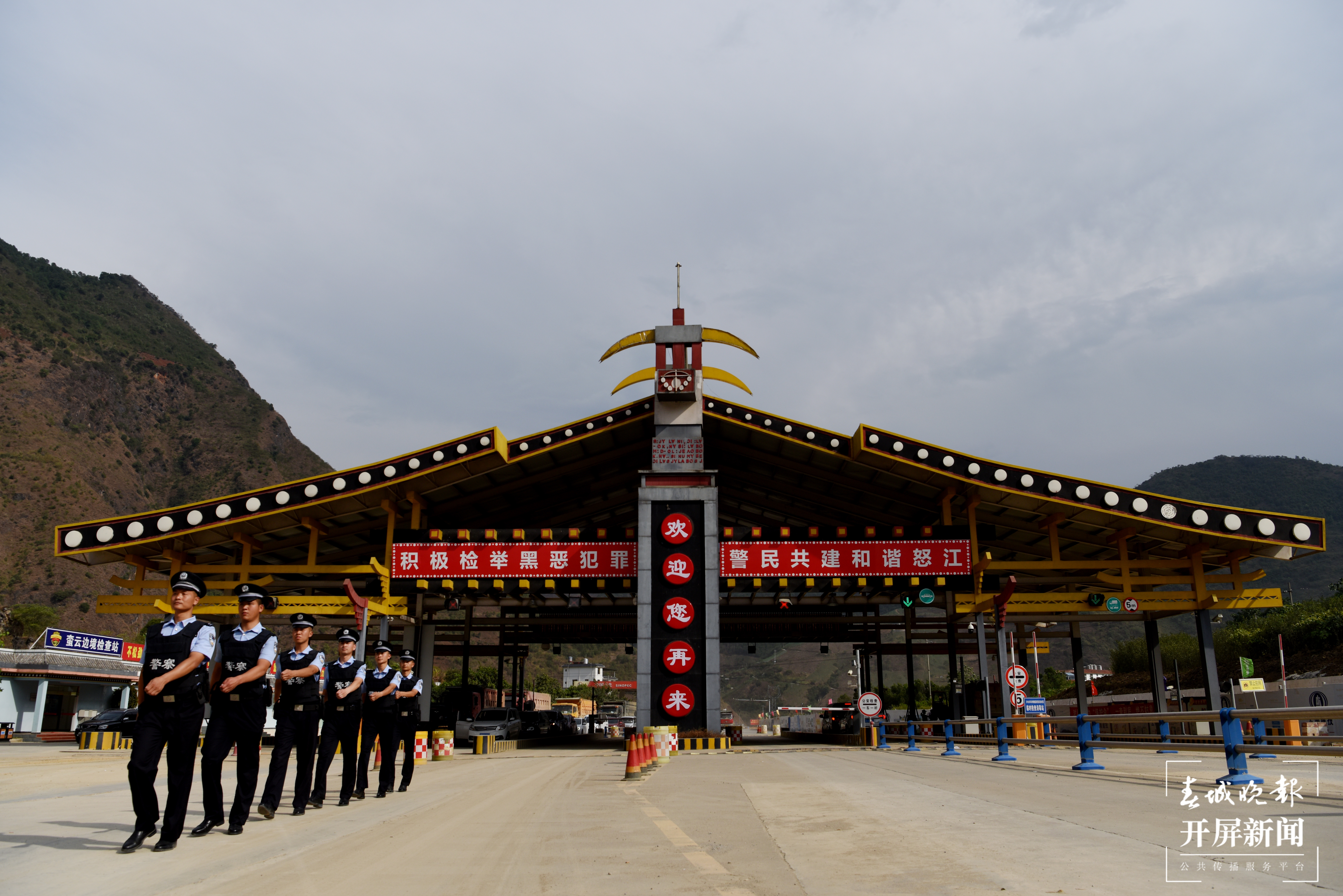 【民族团结进步看怒江】怒江蛮云边境检查站：边境有我 我心里装着人民