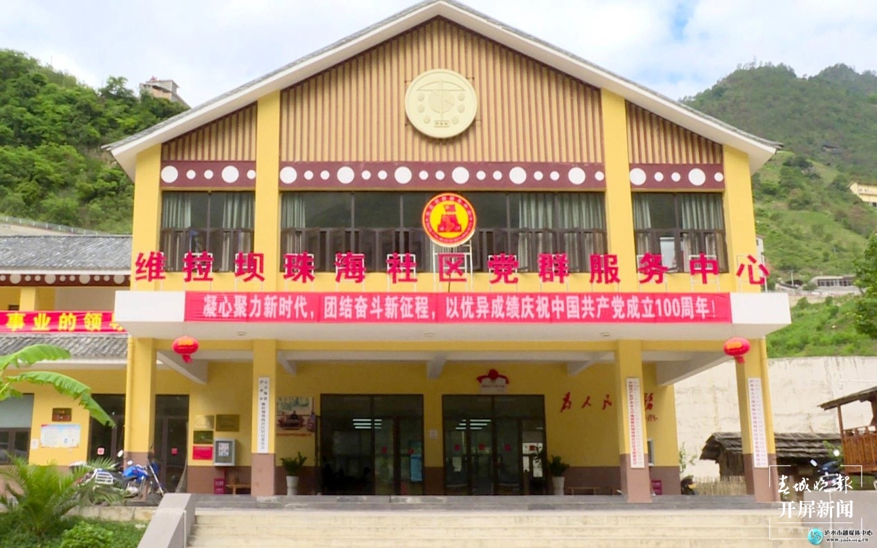 【民族团结进步看怒江】维拉坝珠海社区：让民族团结之花长盛久开
