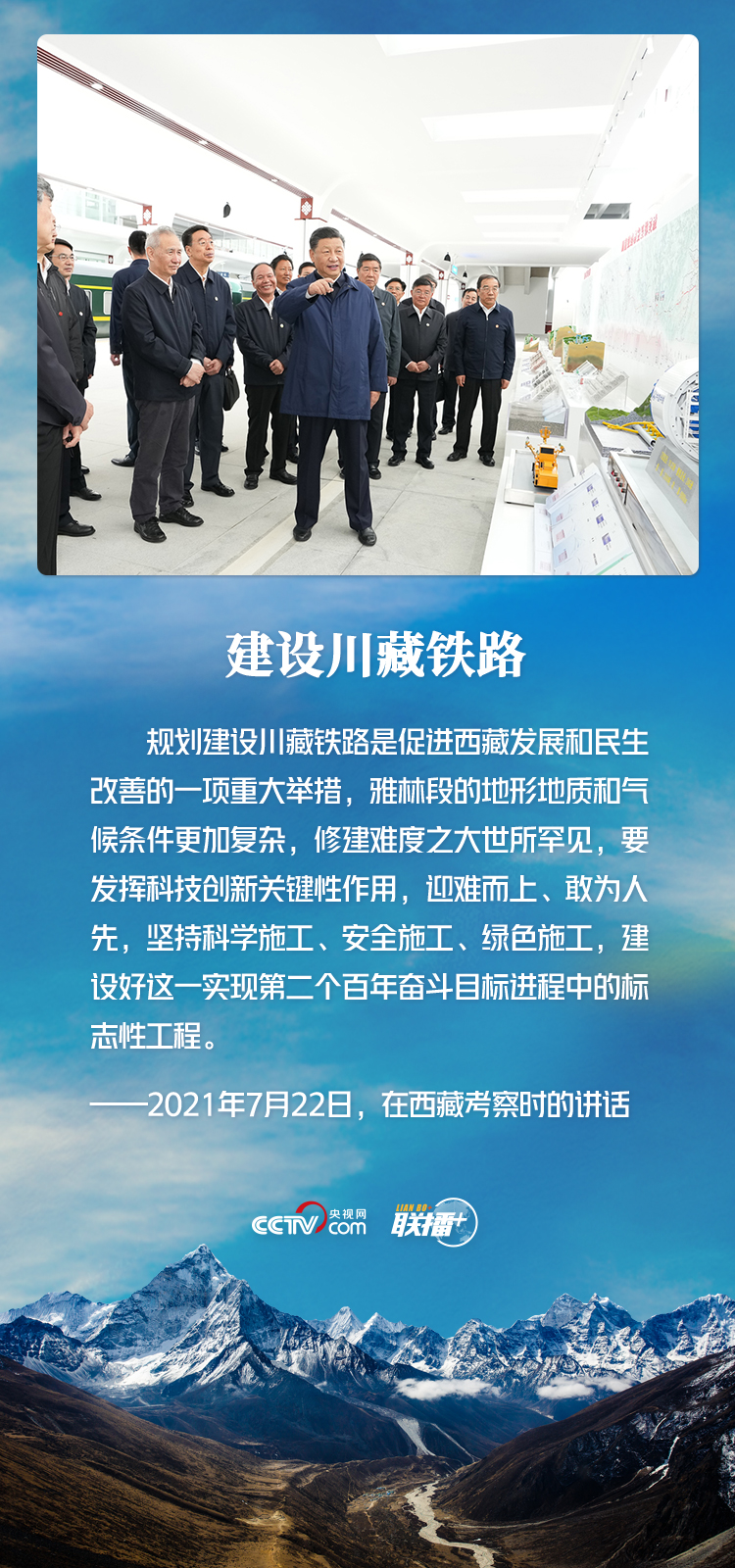 联播+｜一跃跨千年 习近平心系西藏发展