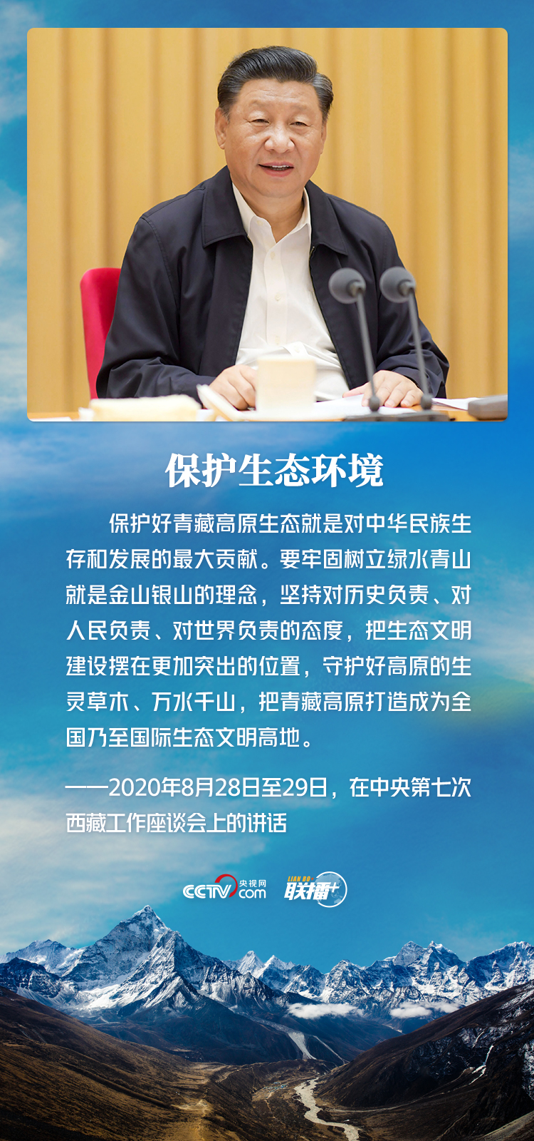 联播+｜一跃跨千年 习近平心系西藏发展