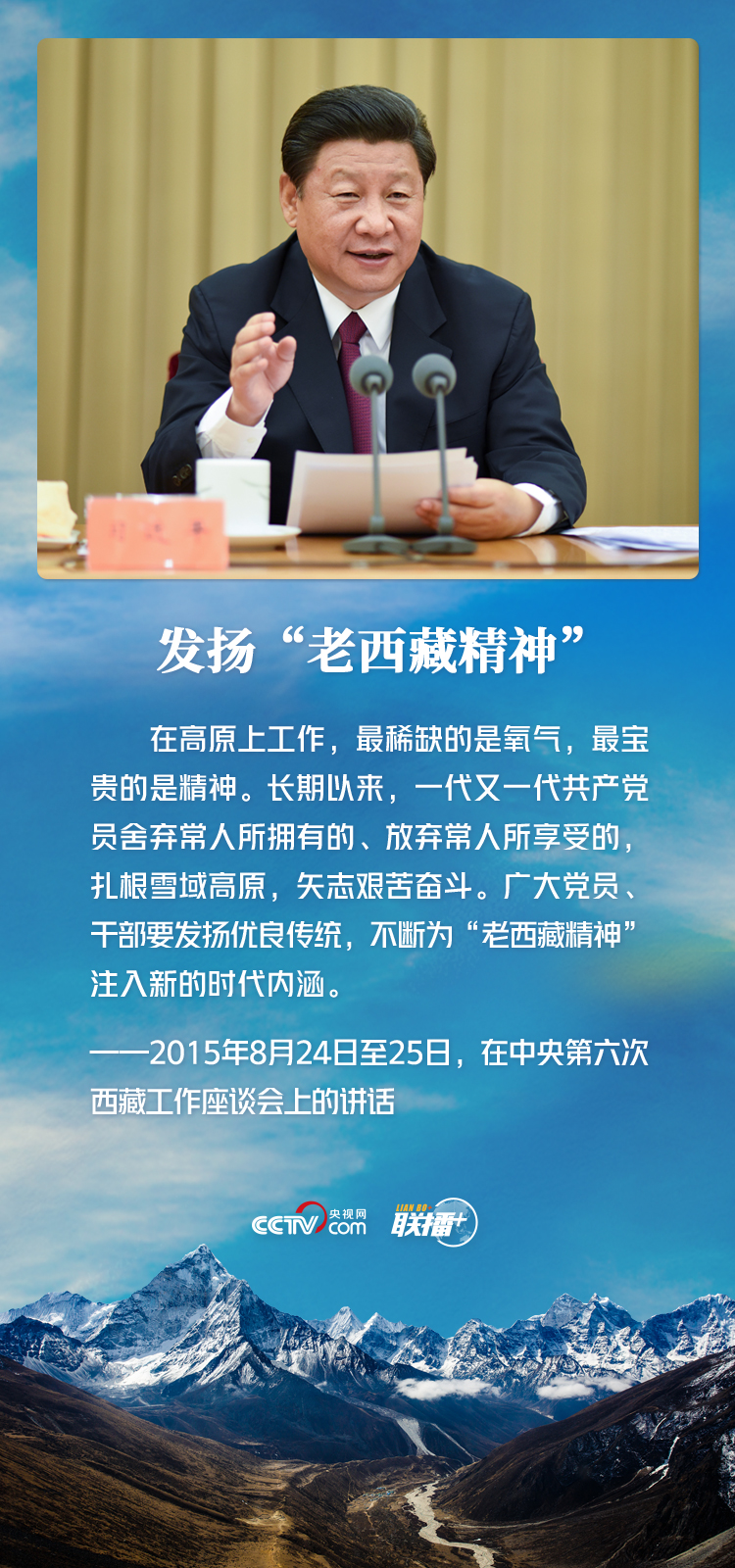 联播+｜一跃跨千年 习近平心系西藏发展