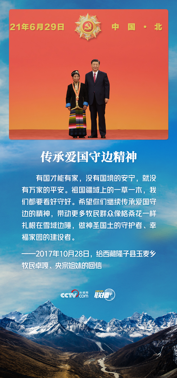 联播+｜一跃跨千年 习近平心系西藏发展