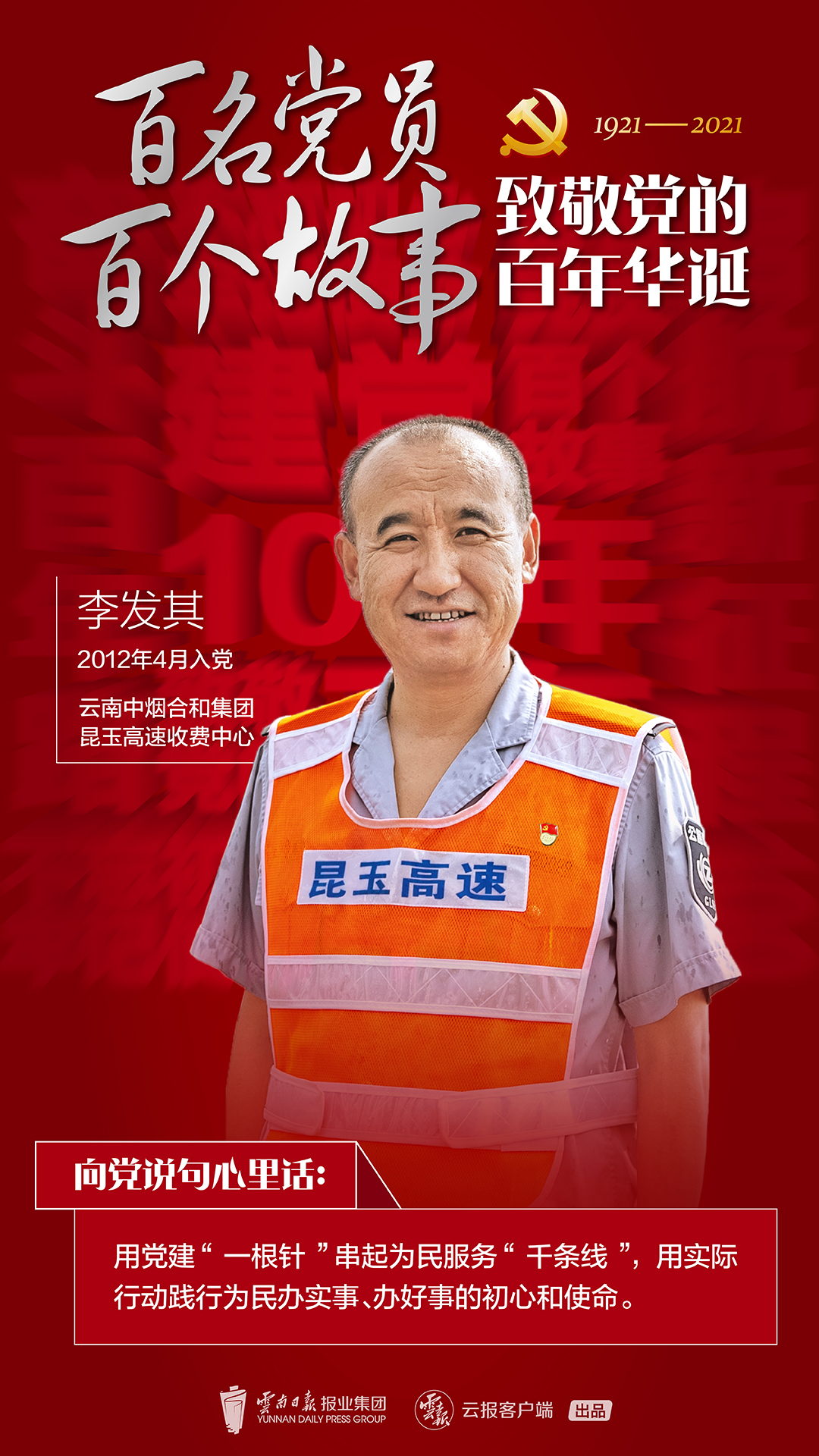 【百名党员 百个故事 致敬党的百年华诞】李发其：在坚守中寻找温暖的办法