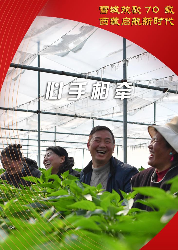 雪域欢歌70载·西藏启航新时代｜互帮互学 携手并进——西藏百姓的民族团结情