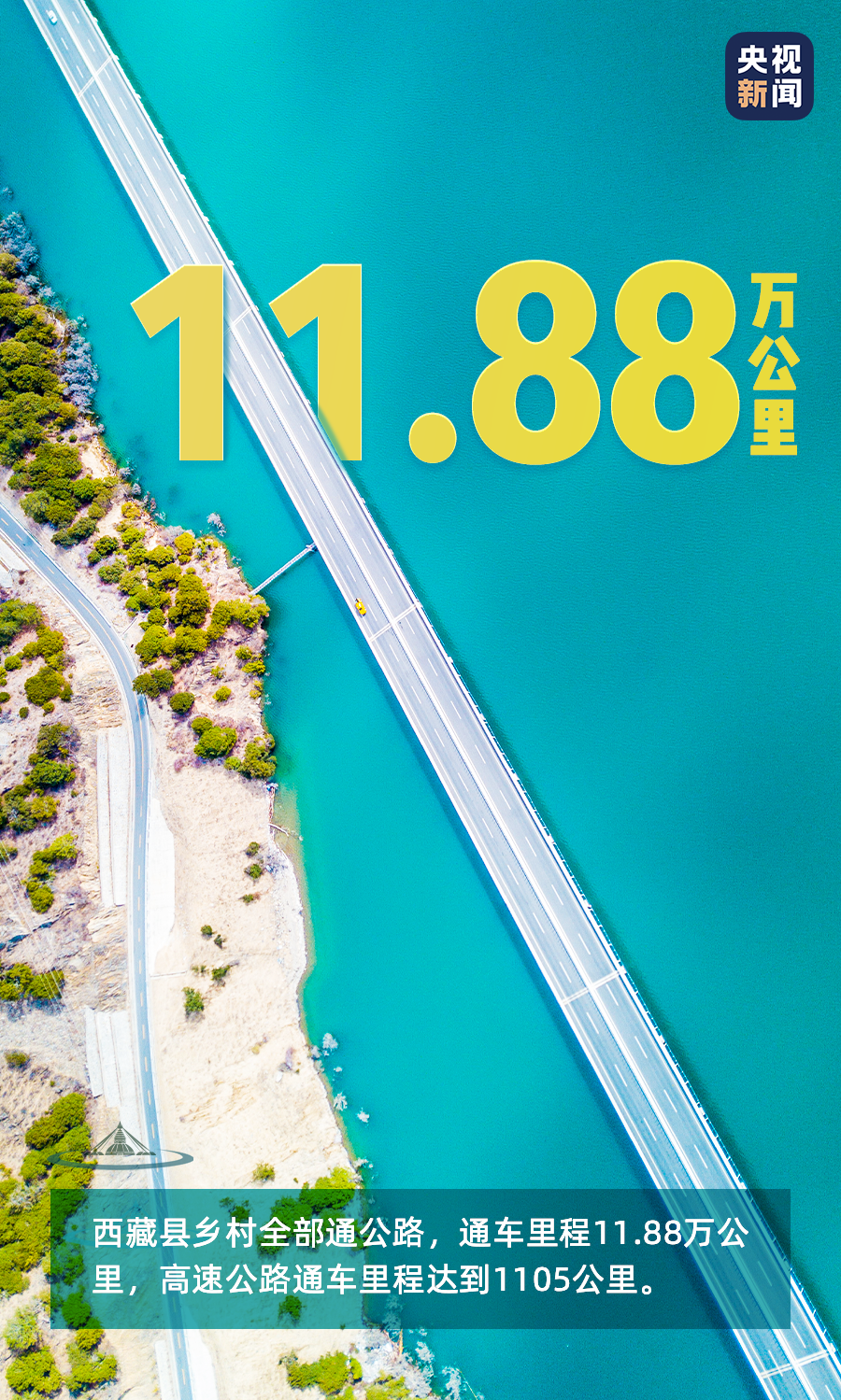 70年，扎西德勒 央视新闻3.png