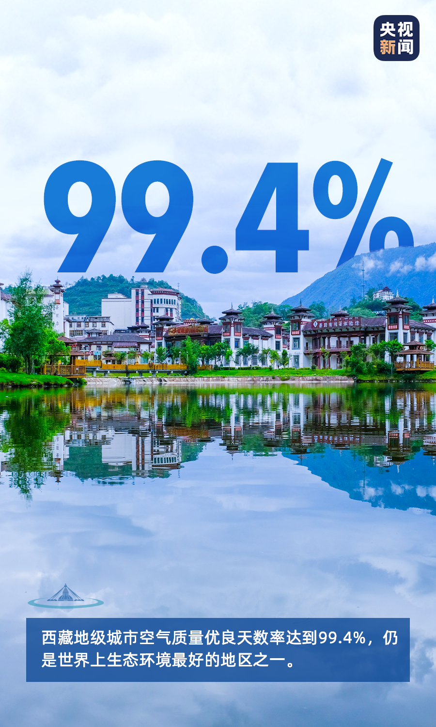 70年，扎西德勒 央视新闻9.png