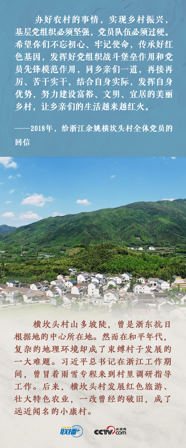 总书记暖心回信引领乡村振兴 央视网1.jpg