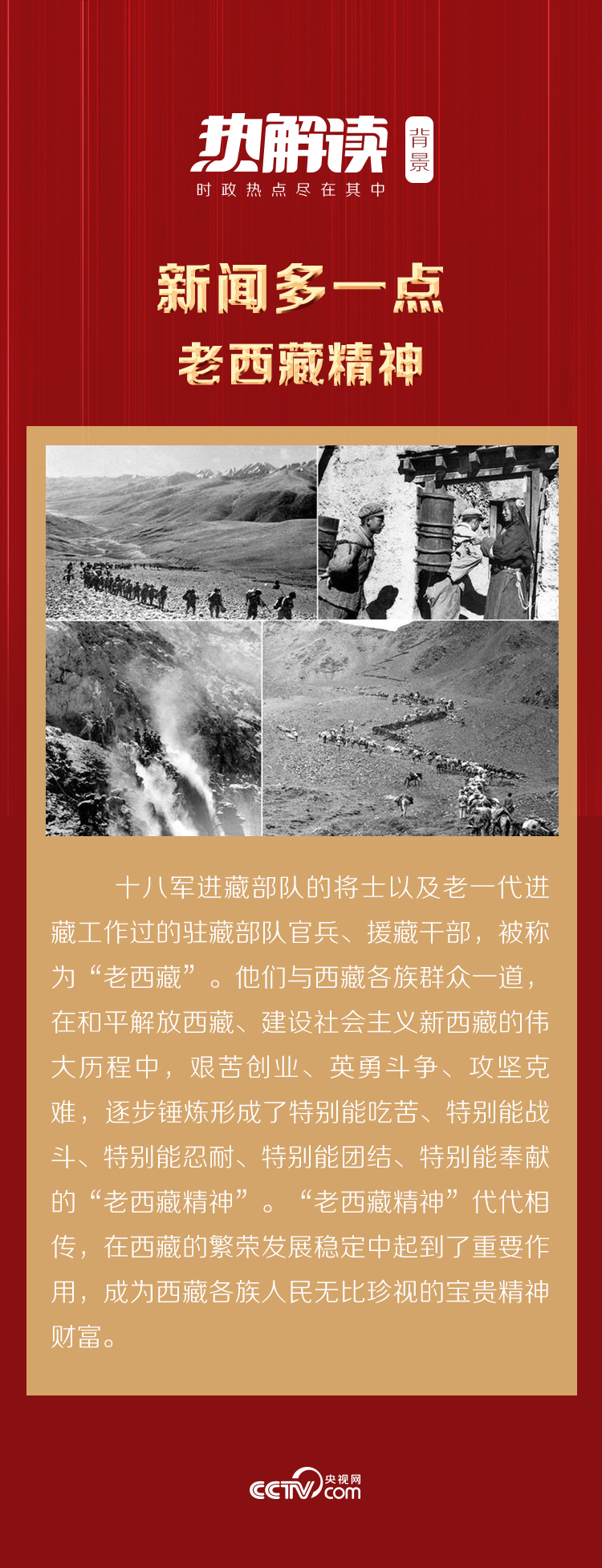 雪域高原巨变背后的精神“密码”2.jpg