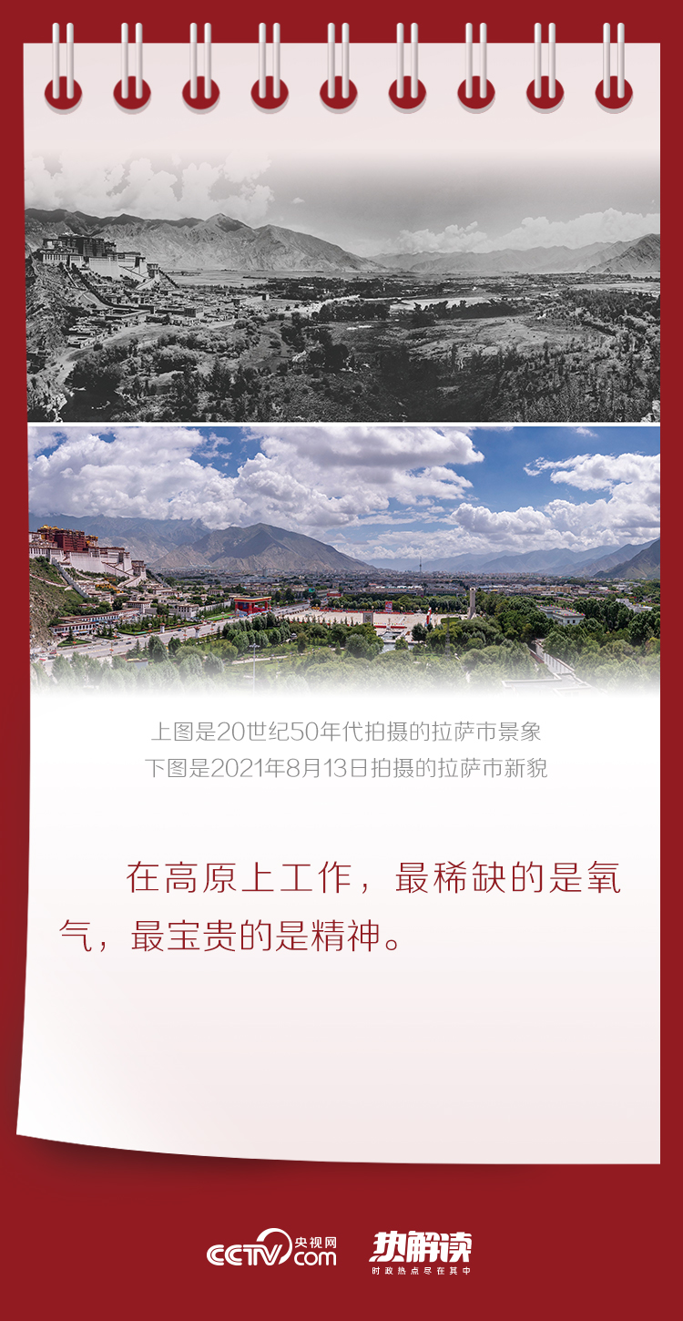 雪域高原巨变背后的精神“密码”1.jpg