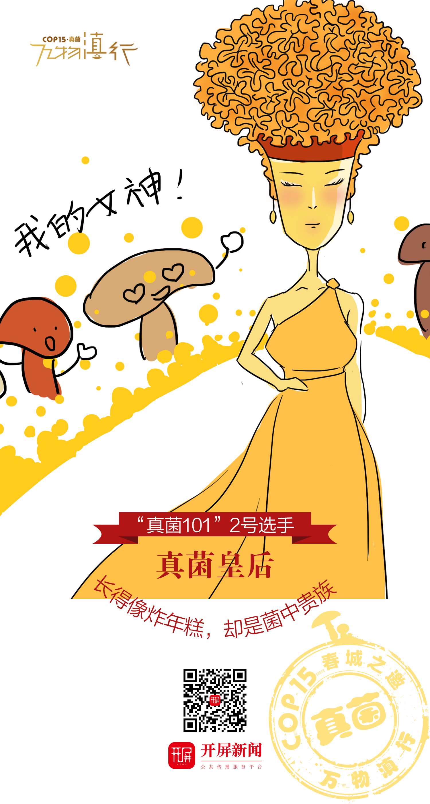 万物滇行——真菌篇 金耳海报.jpg