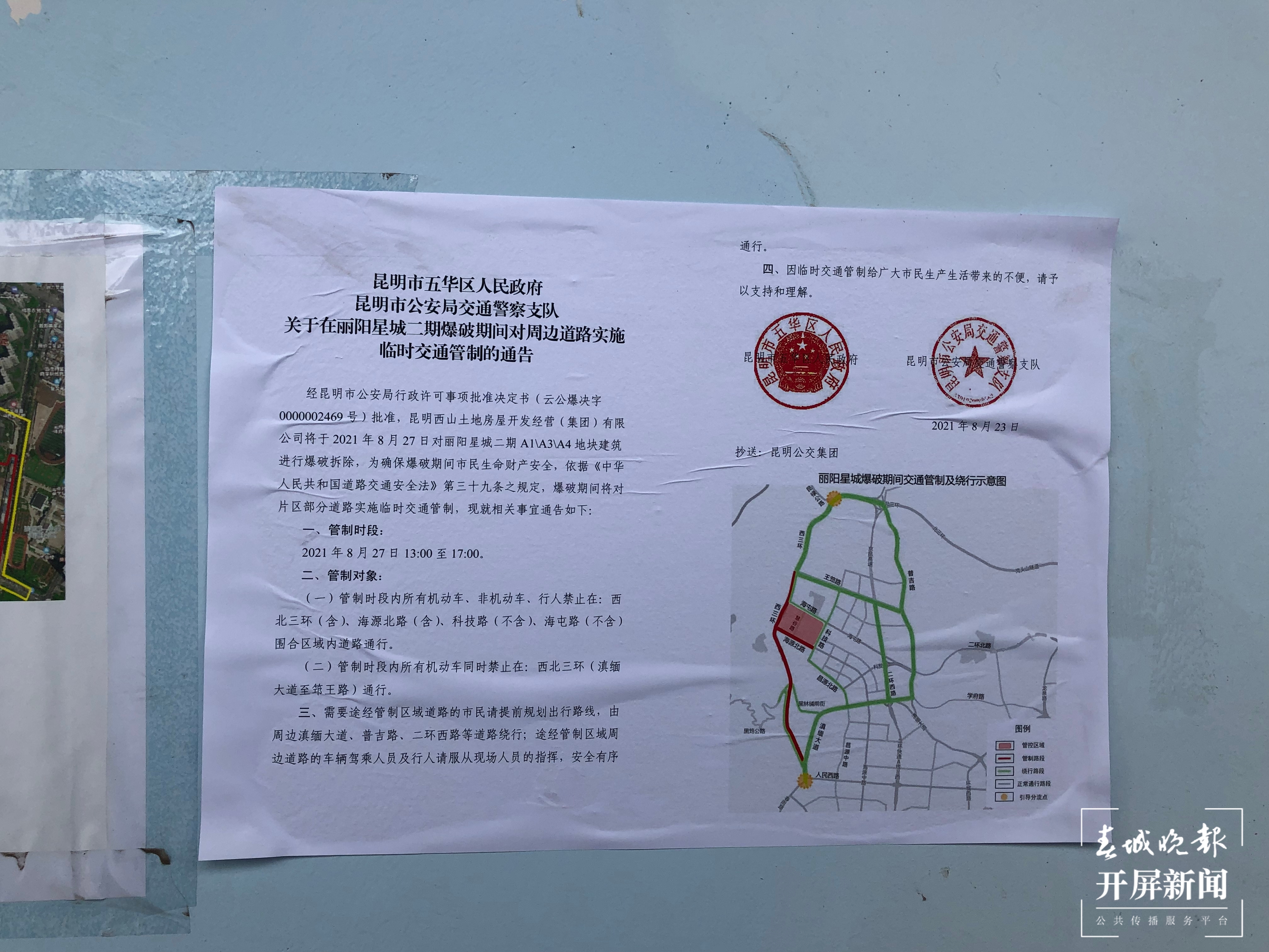 丽阳星城超级爆破