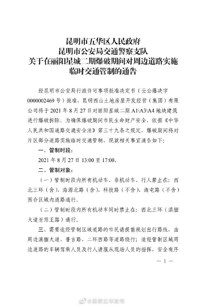 丽阳星城超级爆破