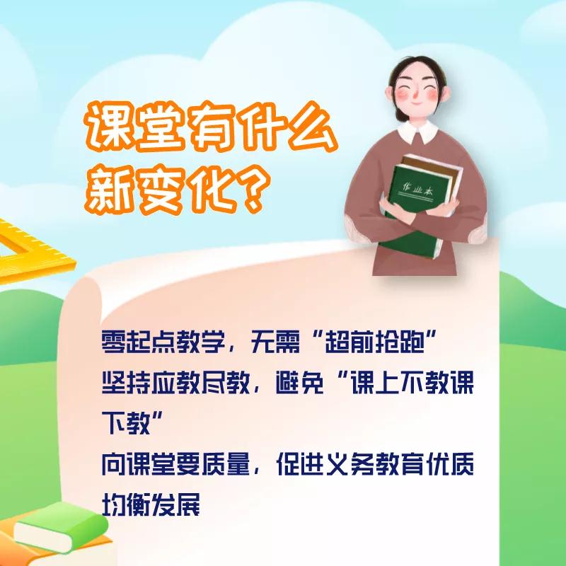 “双减”政策落地后，新学期将有啥新变化？3.jpg