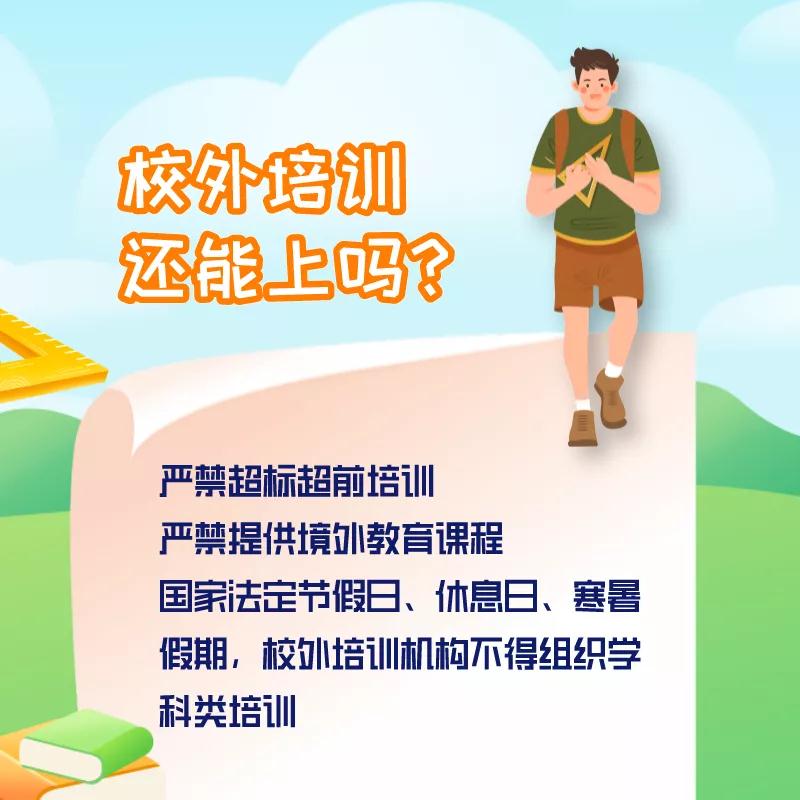 “双减”政策落地后，新学期将有啥新变化？6.jpg