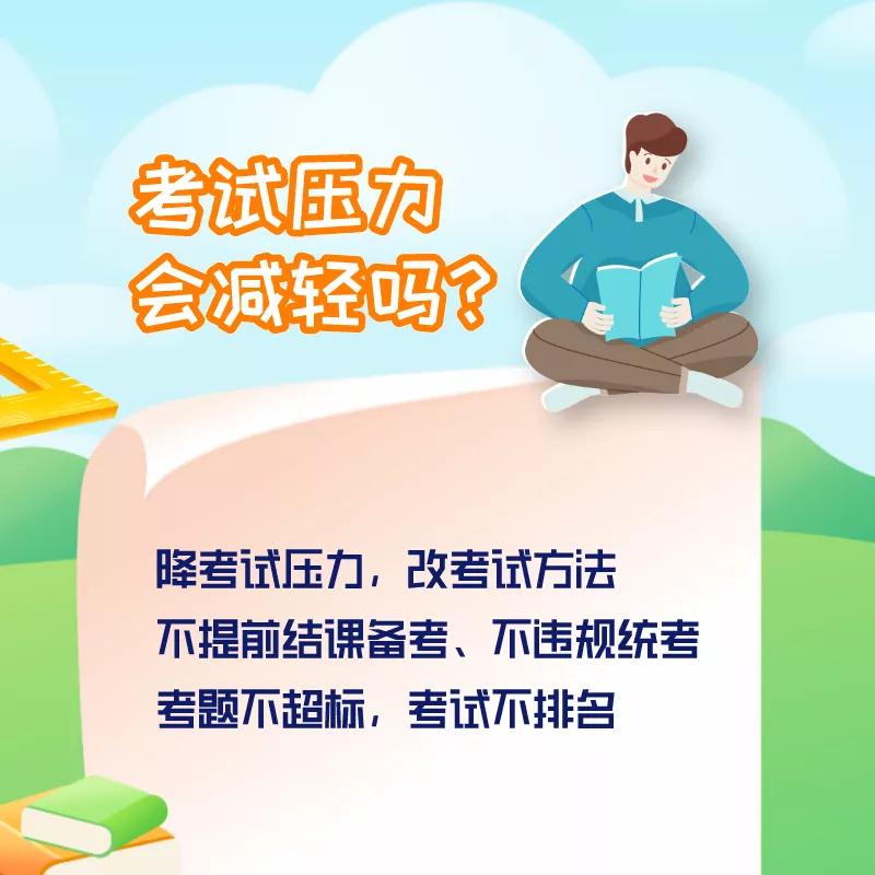 “双减”政策落地后，新学期将有啥新变化？4.jpg