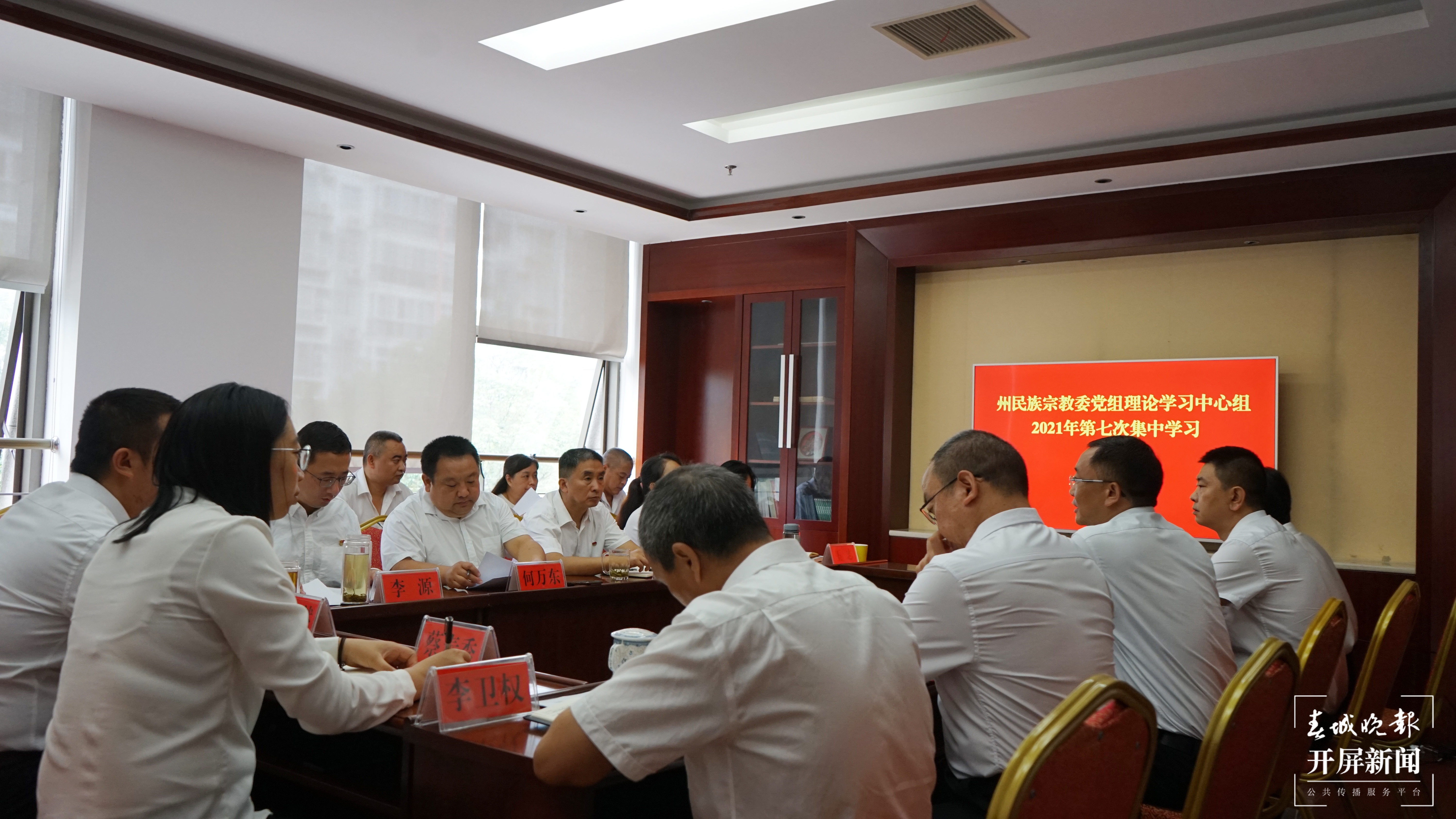 州民族宗教委党组理论学习中心组传达学习中央民族工作会议精神2.jpg