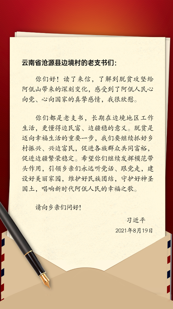 牢记总书记殷殷嘱托 唱响新时代幸福之歌——深入学习习近平总书记重要回信指示精神
