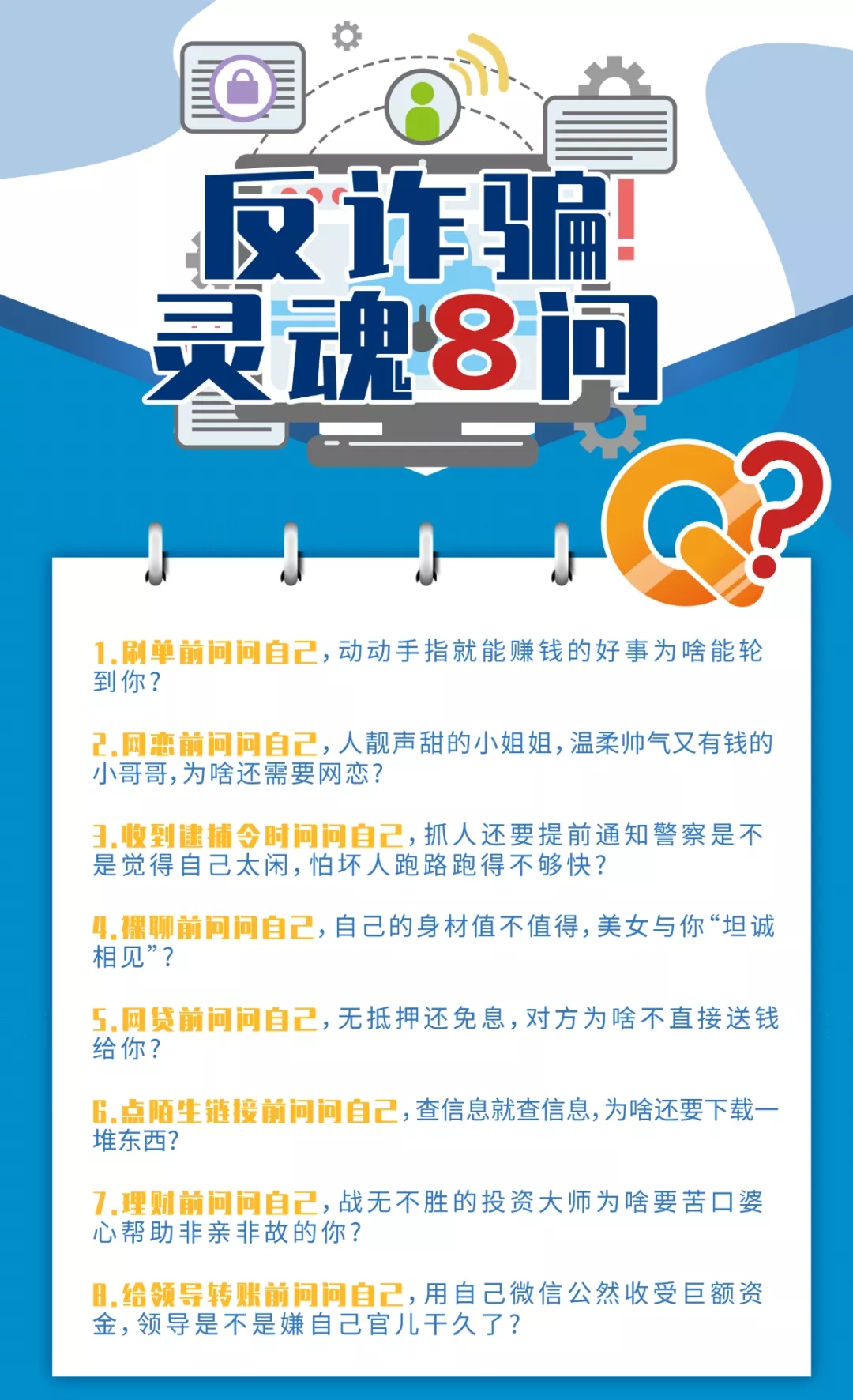 想不通!昆明这位盆友为了20元佣金,被骗45万..... 图片来源于呈贡警方