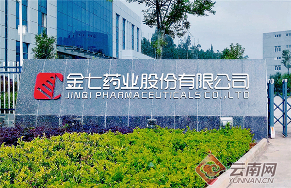 金七药业2.jpg