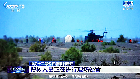 成功着陆！神十二返回舱在东风着陆场安全降落