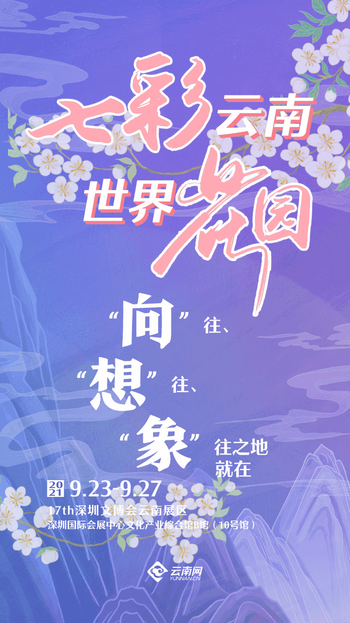 相约第十七届深博会 云南展区等您来揭秘.gif
