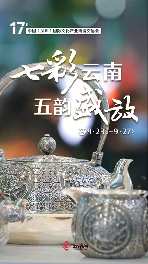 【深圳文博会】金木土石布五韵盛放深圳 尽显云南文化产业无穷魅力