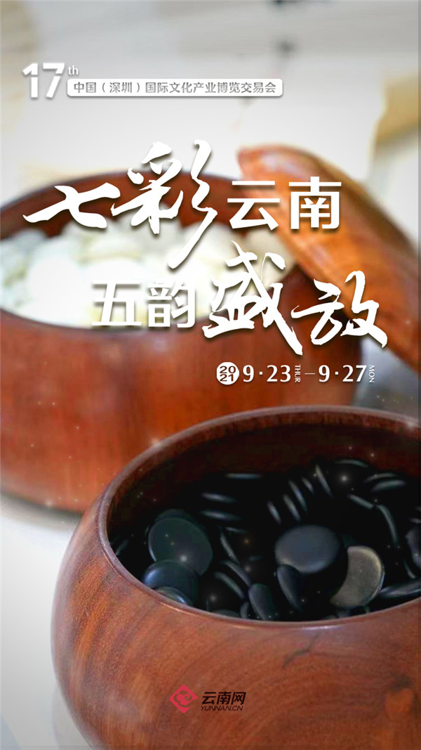 【深圳文博会】金木土石布五韵盛放深圳 尽显云南文化产业无穷魅力