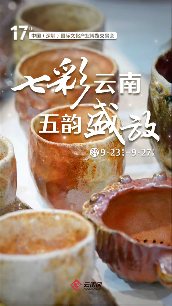 【深圳文博会】金木土石布五韵盛放深圳 尽显云南文化产业无穷魅力
