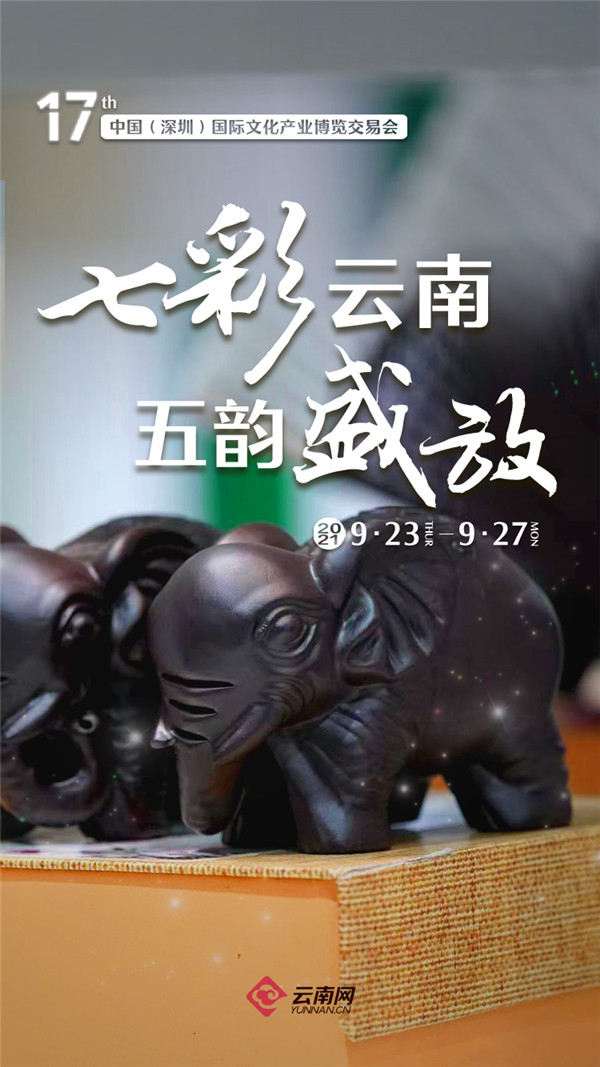 【深圳文博会】金木土石布五韵盛放深圳 尽显云南文化产业无穷魅力