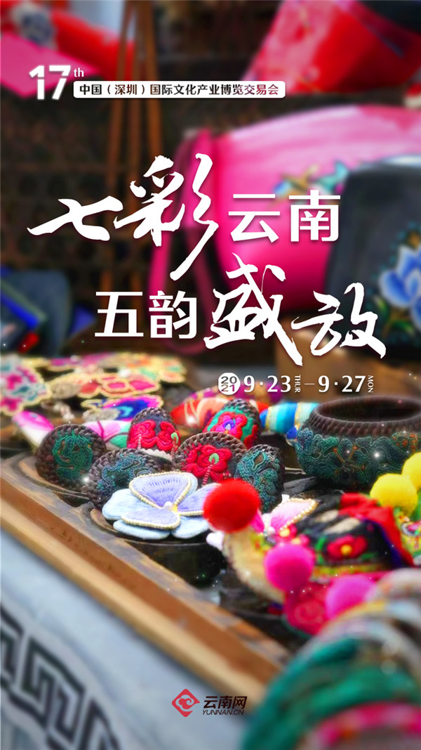 【深圳文博会】金木土石布五韵盛放深圳 尽显云南文化产业无穷魅力