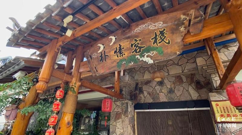 石林五棵树村：八方客理想的旅游栖息地