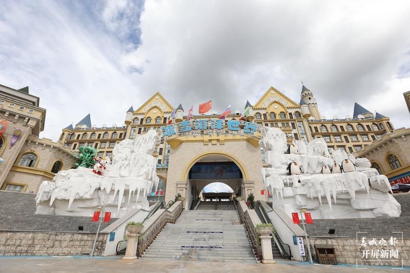 两天不限制次数进出，石林冰雪海洋世界“十一”有新玩场